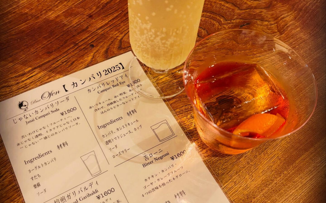 【ネグローニ・ウィーク2025】