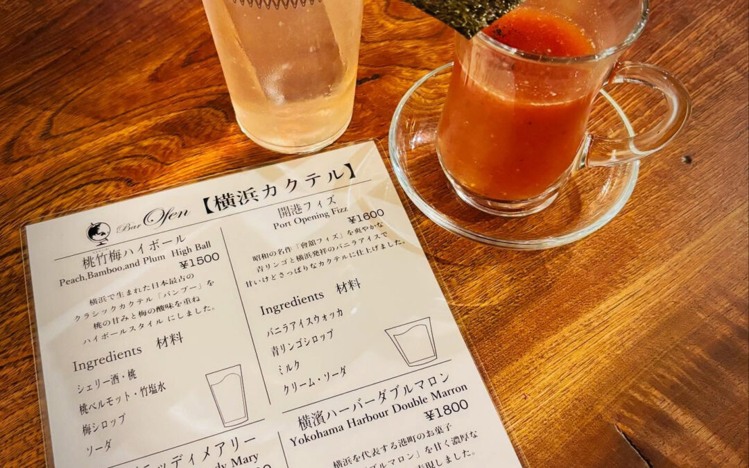 【横浜カクテルを飲もう