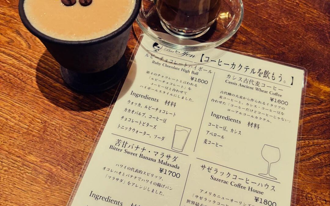 【コーヒーカクテルを飲もう