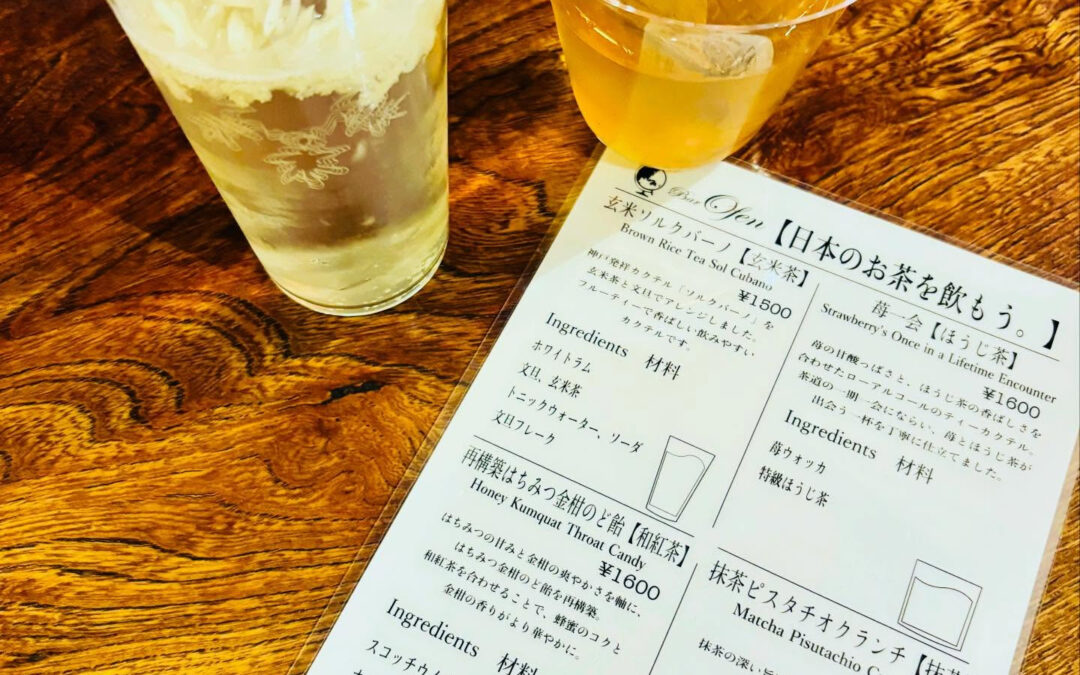 【日本の心・お茶カクテルを飲もう