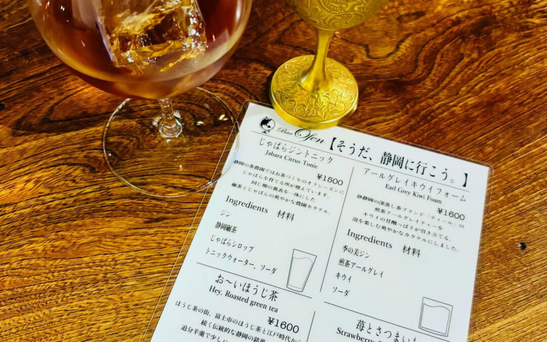 【そうだ、静岡に行こう