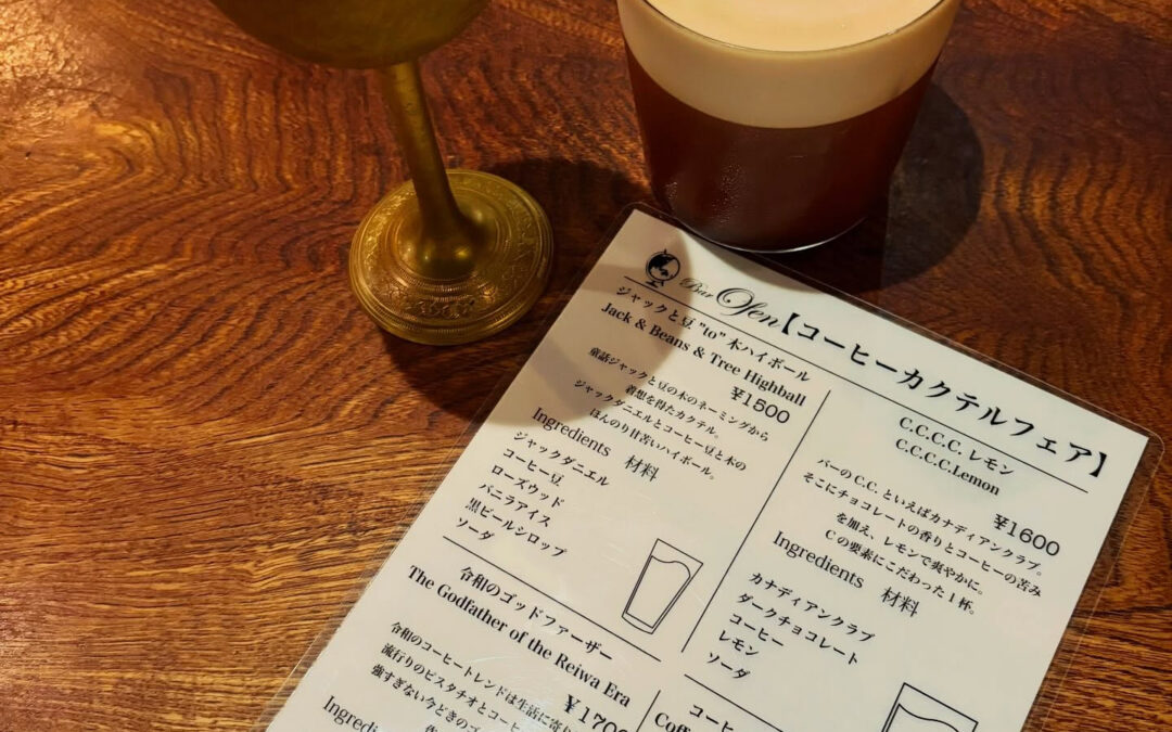 【コーヒーカクテルを飲もう