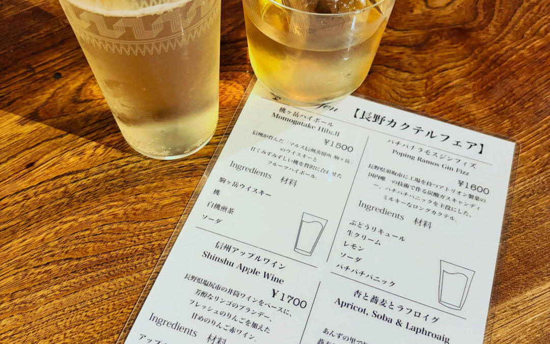 【そうだ、長野に行こう